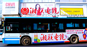 湘联电缆-长沙公交广告