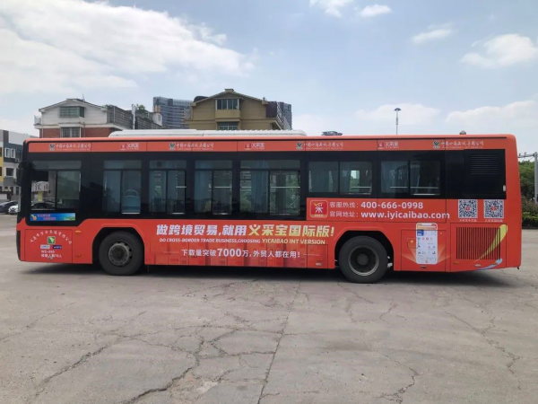 义乌公交广告价格多少钱？义乌巴士车身广告外车身贴纸线路优势