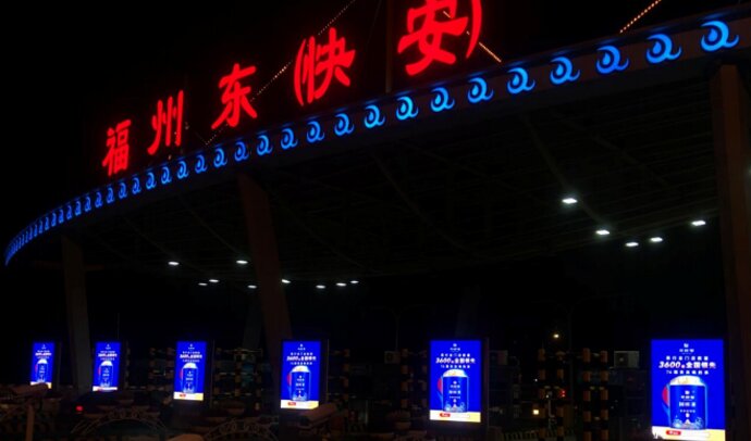 福州收费站广告-福州高速收费站广告-福州高速收费站广告价格