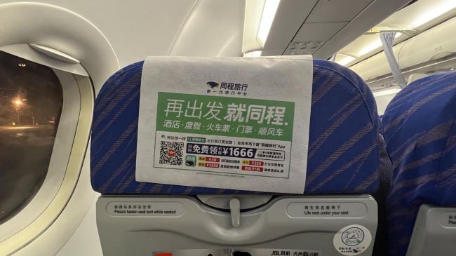 南方航空行李架头枕巾广告投放，南航机载头片广告价格