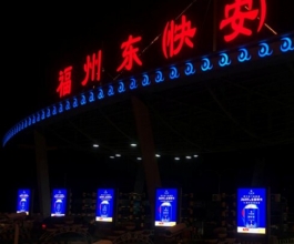 福州收费站广告-福州高速收费站广告-福州高速收费站广告价格