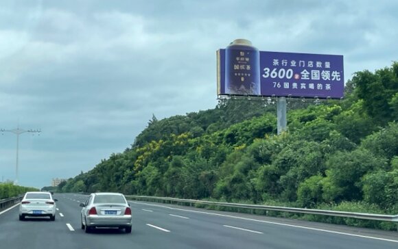 福州高速广告-福州高速公路大牌广告-福州高速广告公司