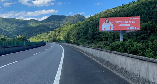 南平高速广告-南平高速公路大牌广告-南平高速广告公司