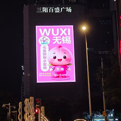 无锡户外LED广告-无锡户外广告-无锡户外广告公司