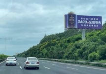 福州高速广告-福州高速公路大牌广告-福州高速广告公司