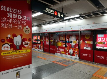 麦芽口腔-深圳地铁广告