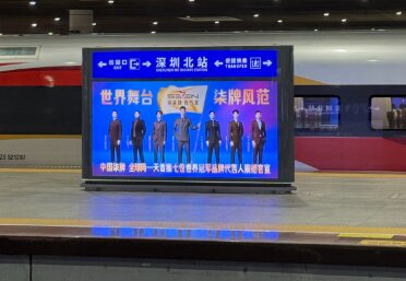 柒牌男装-深圳北站高铁广告