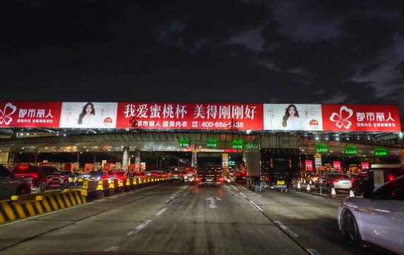 都市丽人内衣-深圳高速收费站广告