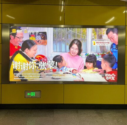 美团同舟计划-北京地铁广告