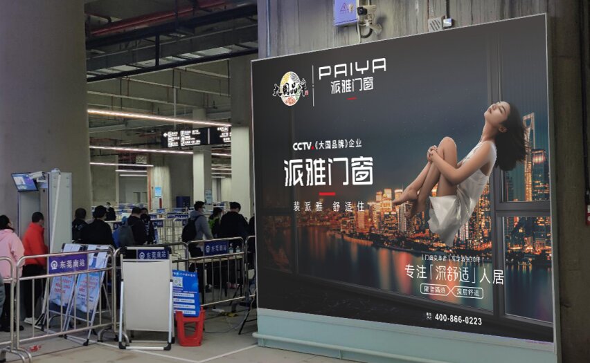 东莞南站高铁广告价格？东莞南高铁站候车大厅广告全覆盖位置优势