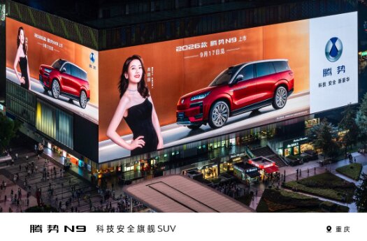 腾势汽车-户外LED大屏广告