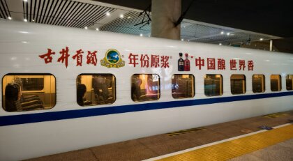 古井贡酒-列车冠名广告