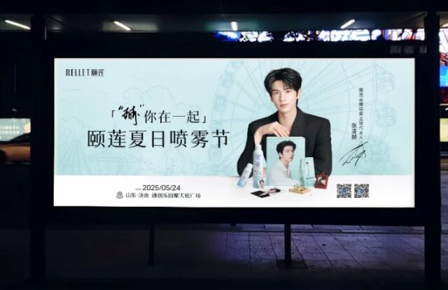 颐莲补水喷雾-济南公交候车亭广告