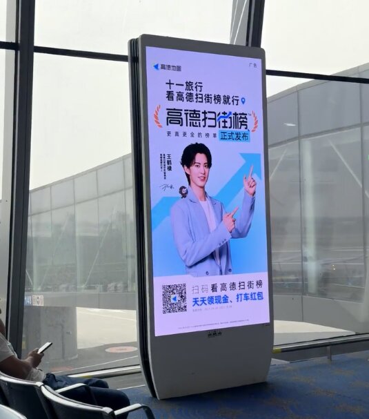 高德扫街榜-北京大兴机场广告
