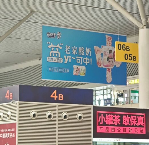 花花牛酸奶-郑州东站广告