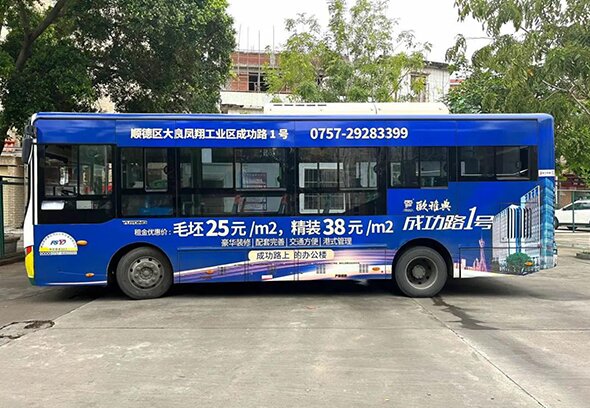 佛山公交广告价格多少钱？佛山顺德公交车体车身广告线路地产案例
