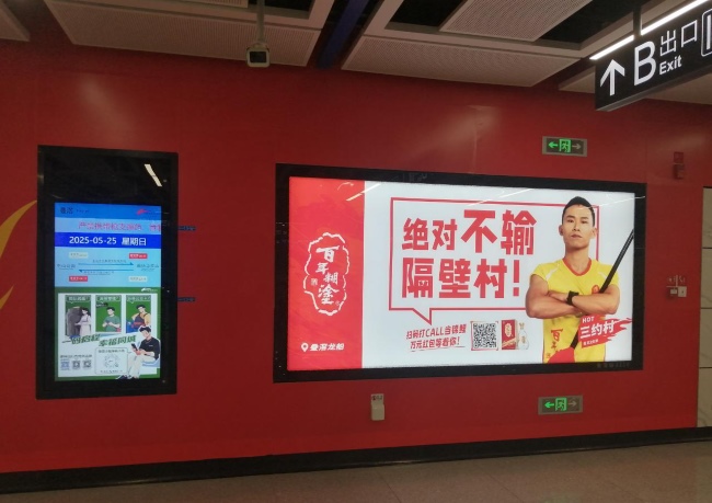 百年糊涂白酒-佛山地铁广告