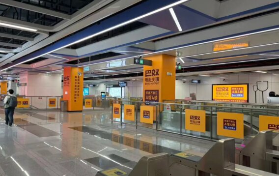 巴奴毛肚火锅-深圳地铁广告