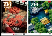 深圳航空机上杂志：大湾区商旅人群的深度阅读空间