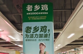 老乡鸡-深圳地铁广告