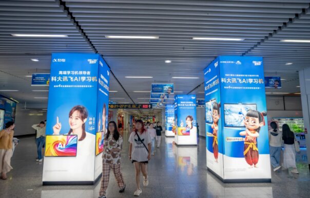 科大讯飞学习机-无锡地铁广告