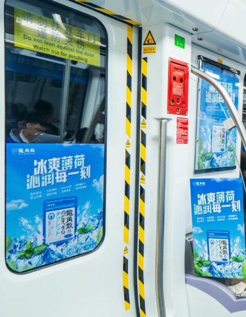 龍角散-深圳地铁广告