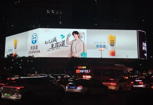 茶百道奶茶-贵阳户外LED屏广告