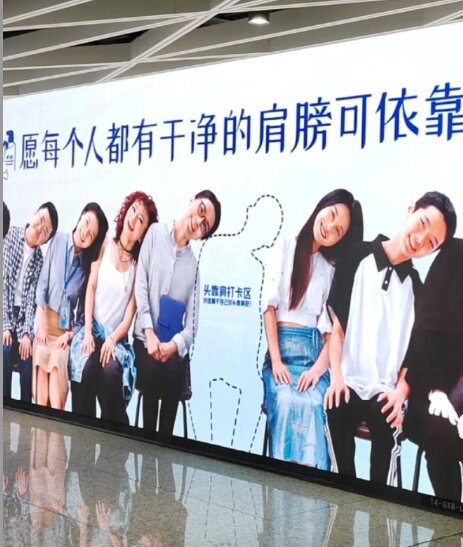 海飞丝洗发水-深圳地铁广告