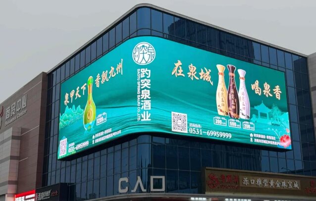 趵突泉白酒-济南户外LED屏广告