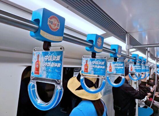 中国劲酒-地铁拉手广告
