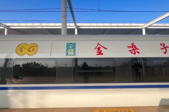 金嗓子喉片-高铁冠名广告