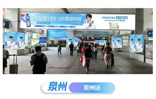 李子园活力维他命-高铁站广告