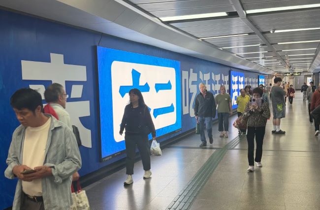 太二酸菜鱼-广州地铁广告