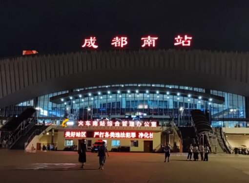 成都南高铁站广告-成都南站广告投放价格-成都南高铁广告公司