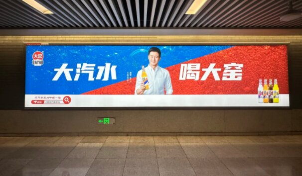 大窑汽水-北京地铁广告