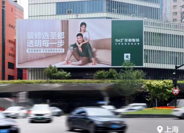 圣都整装-户外LED大屏广告