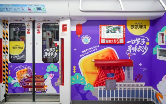 罗莎月饼-长沙地铁广告