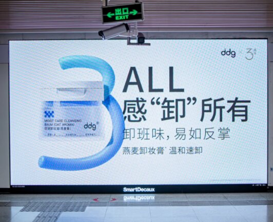 ddg燕麦卸妆膏-上海地铁广告