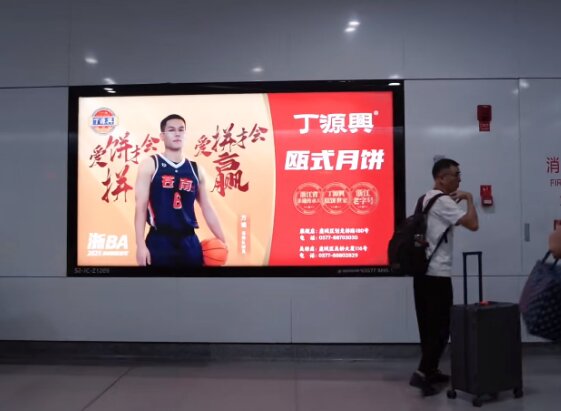 丁源兴瓯式月饼-温州地铁广告