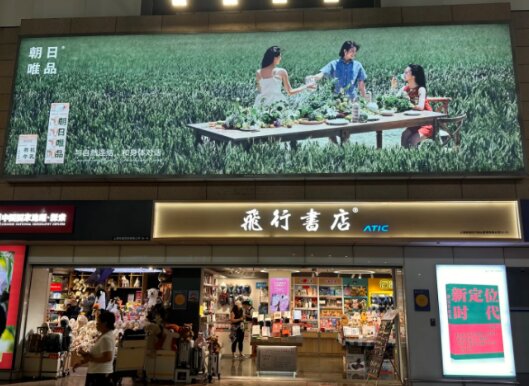 朝日唯品牛奶-上海浦东机场广告