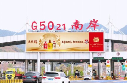 重庆高速广告-重庆高速公路收费站广告-重庆高速广告公司