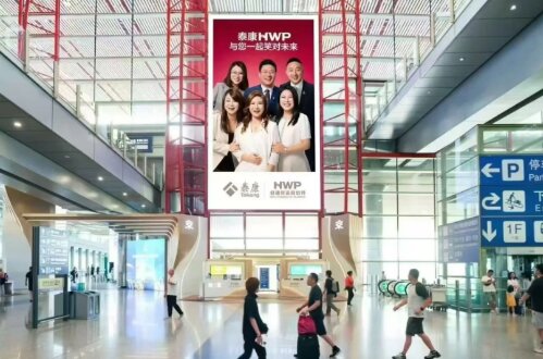 泰康HWP-北京首都机场广告