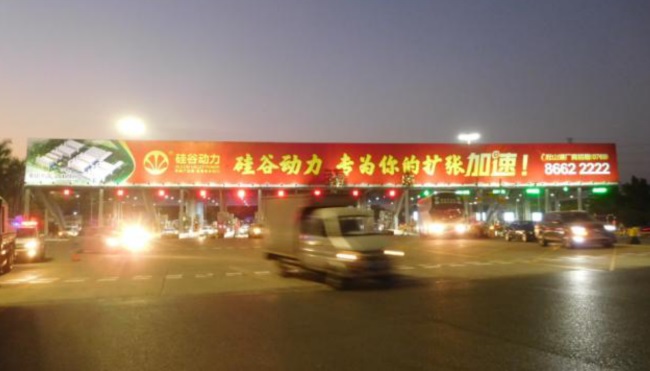 深圳机荷高速福民收费站顶大牌广告