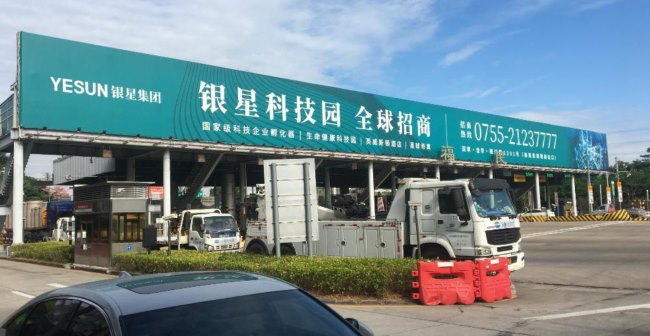 深圳机荷高速福民收费站顶大牌广告