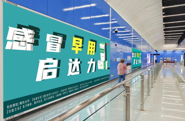 启达力-广州地铁广告