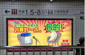 三九胃泰养胃舒颗粒-上海地铁广告