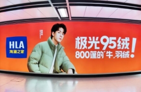 海澜之家极光95绒-地铁广告