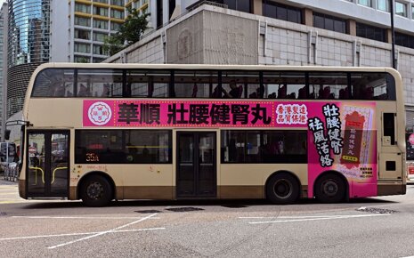 第一户外传媒-香港双层巴士槌形车身广告 第一户外传媒-香港双层巴士槌形车身广告