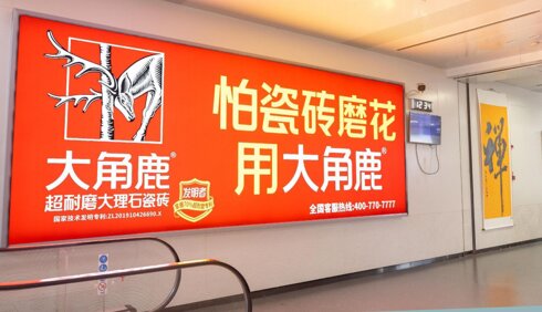 第一户外传媒-舟山普陀山机场-国内到达墙面灯箱 