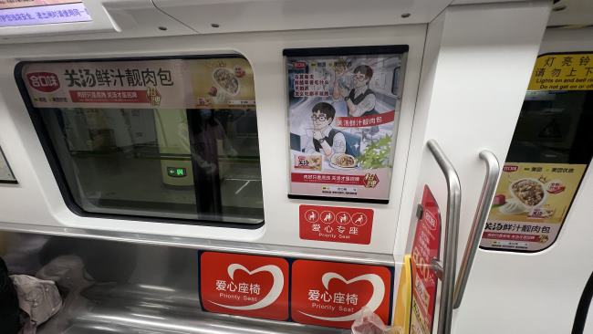 深圳地铁品牌内包车广告